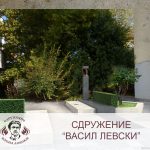 sdrujenie_vasil_levski