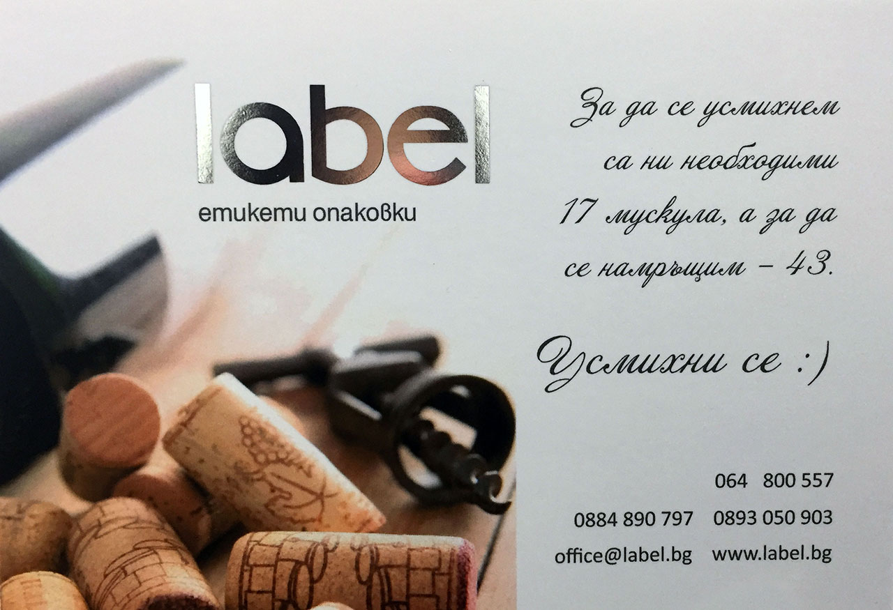 Печатница Label