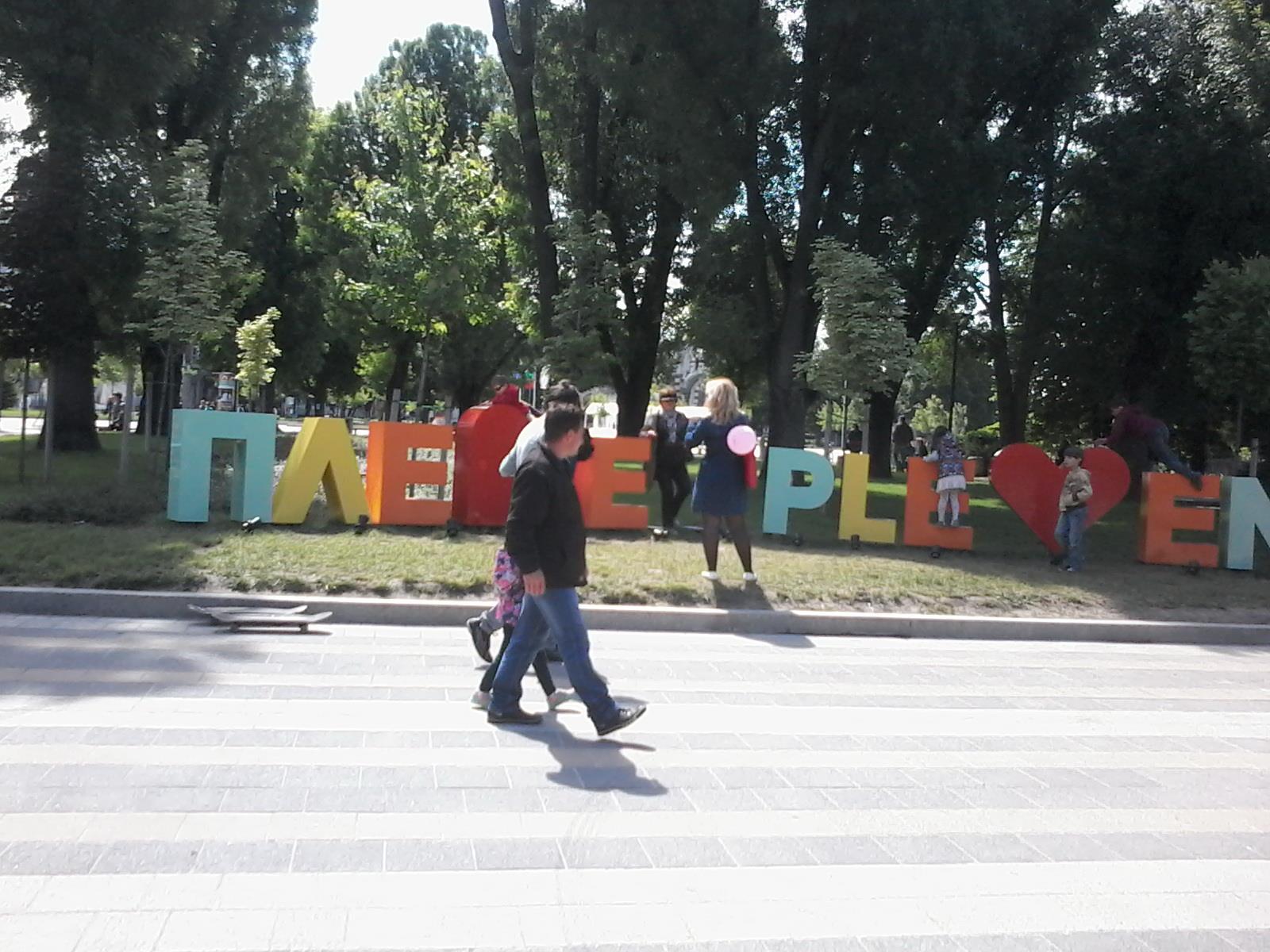 az_obicham_pleven (1)