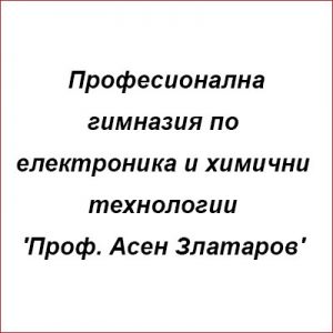 ПГЕХМ "Проф. Асен Златаров"