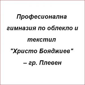 ПГОТ "Христо Бояджиев"