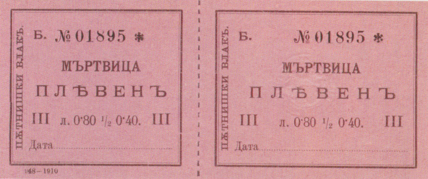 bilet_pleven_murtvitsa
