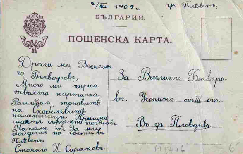 karticha_skobelevi_pametnitsi_1909_1