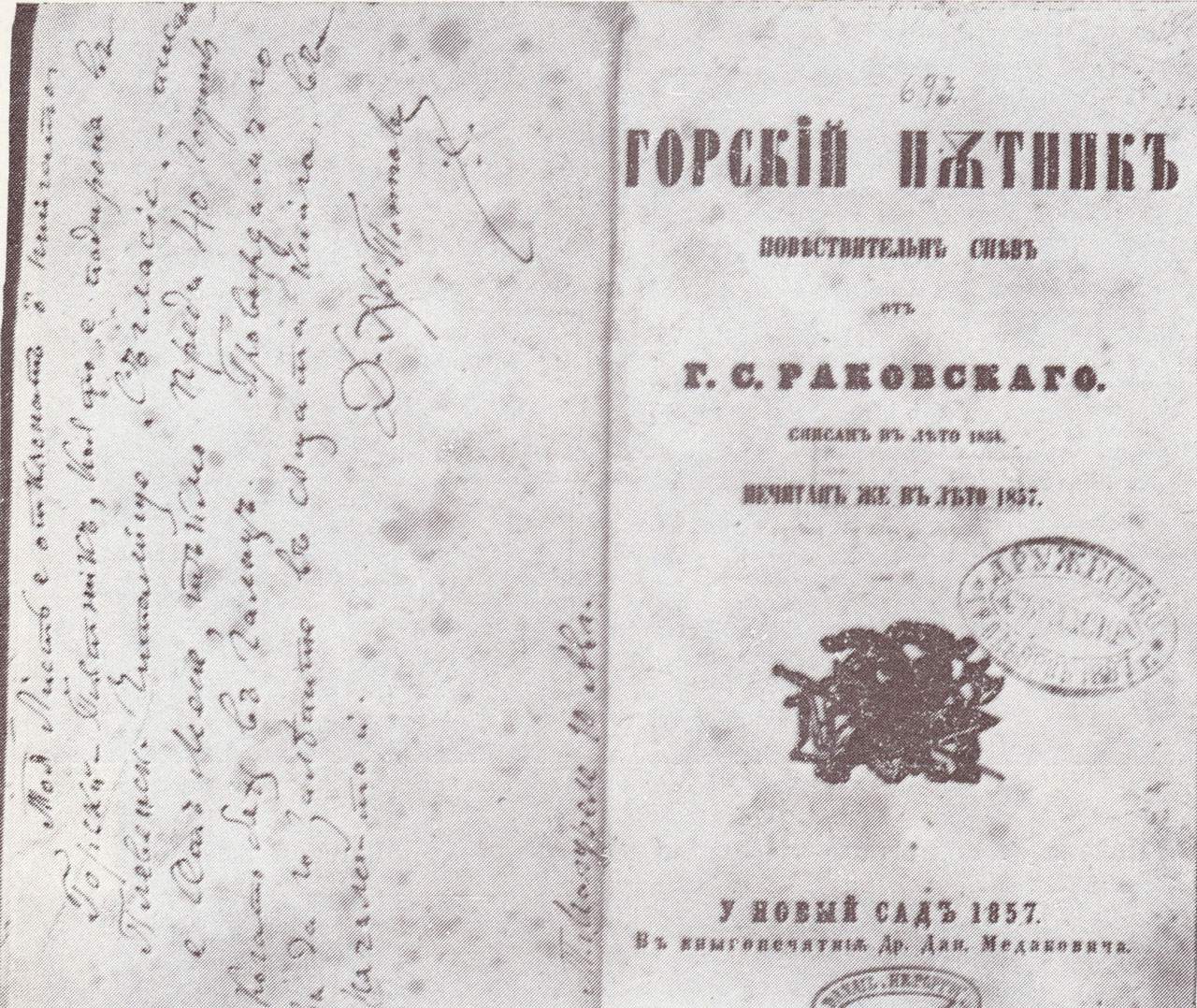 Заглавна страницат от "Горски пътник"