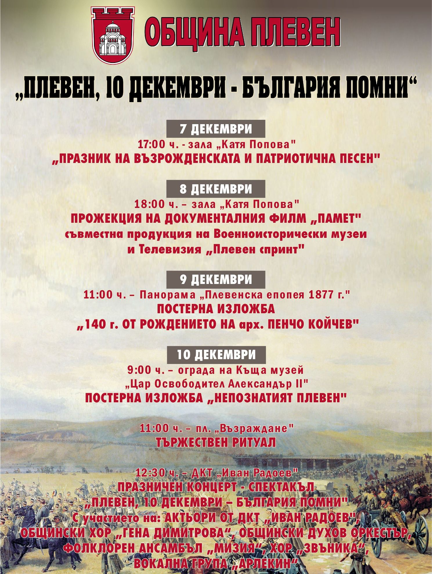 10-dekemvri_programa