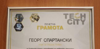 Община Плевен получи почетна грамота на конференцията „Tech City – Поглед в бъдещето”, организирана от Портала на българските общини КМЕТА.bg