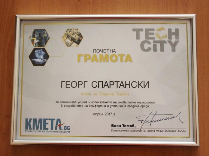 Община Плевен получи почетна грамота на конференцията „Tech City – Поглед в бъдещето”, организирана от Портала на българските общини КМЕТА.bg