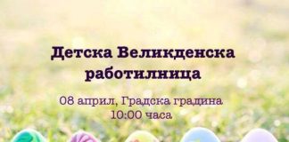 Децата ще имат възможност да се забавляват и творят като майсторят, рисуват, пеят и танцуват.