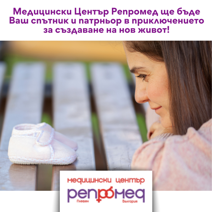 Репромед