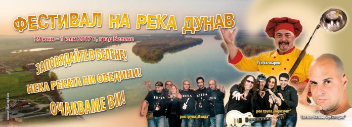 Фестивал на река Дунав