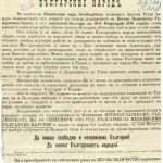 Манифест на независимостта