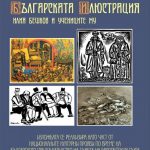 Бешков – илюстрации