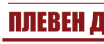 pleven-dnes-logo