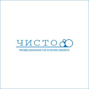 Фирма "Чисто" - професионално почистване