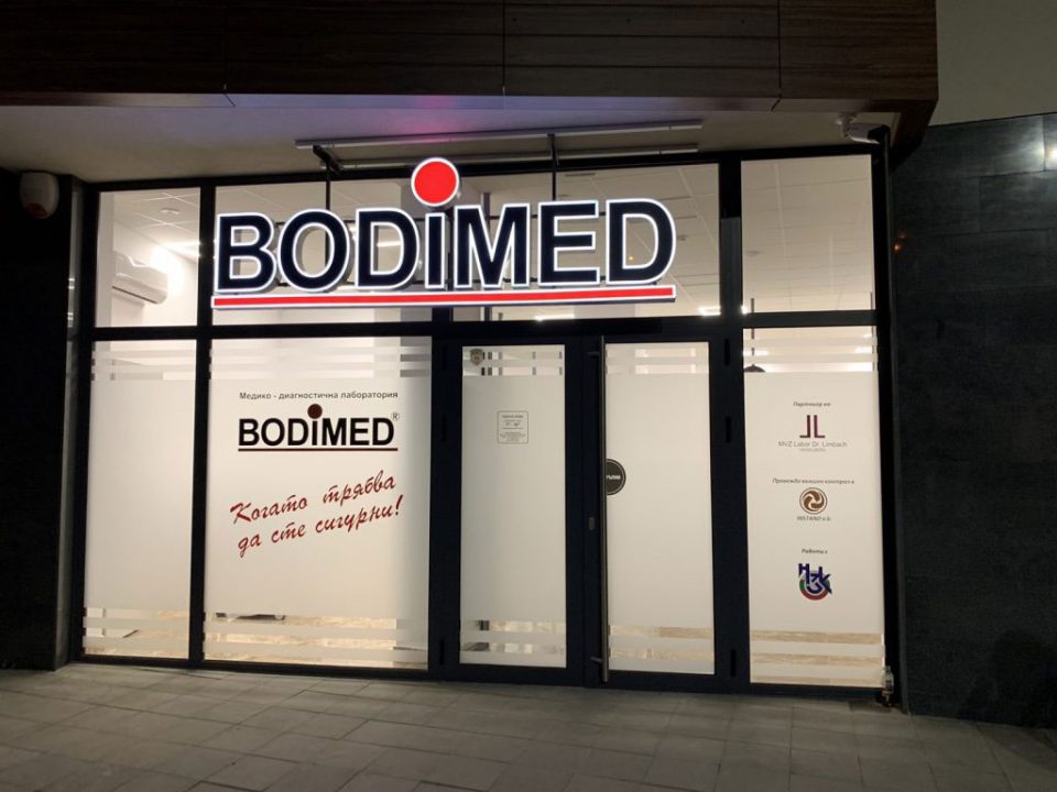 Лаборатория Bodimed Плевен