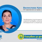 velislava-krusteva-dps