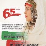 severnyashki-ansambal