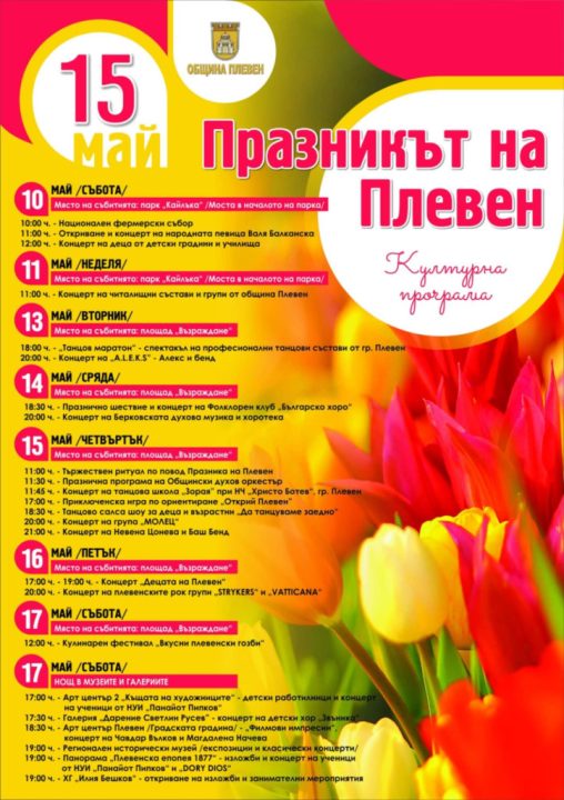 plakat-za-praznika-na-pleven-15-may