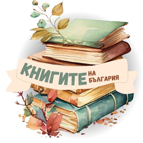 лого-книгите