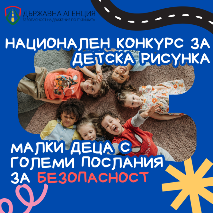 1-Конкурс за детска рисунка