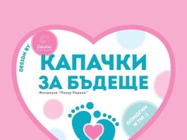 1 НОЕМВРИ: КАМПАНИЯТА „КАПАЧКИ ЗА БЪДЕЩЕ“ Е В ПЛЕВЕН