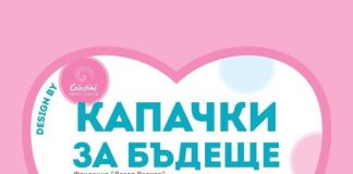 1 НОЕМВРИ: КАМПАНИЯТА „КАПАЧКИ ЗА БЪДЕЩЕ“ Е В ПЛЕВЕН