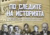 НОВ КРАЕВЕДСКИ СБОРНИК ПРЕДСТАВЯ ЛИЧНОСТИ, СЪБИТИЯ И ФАКТИ ОТ ИСТОРИЯТА НА ПЛЕВЕН, ВЕЛИКО ТЪРНОВО, ГАБРОВО И ЛОВЕЧ