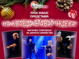 Коледно магично шоу на Ivox Magic
