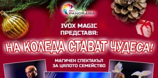 Коледно магично шоу на Ivox Magic