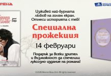 14 февруари в кино АРЕНА