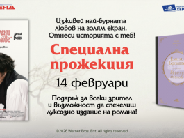 14 февруари в кино АРЕНА