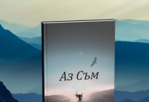 „Аз съм“ – поезията като огледало на чувствата