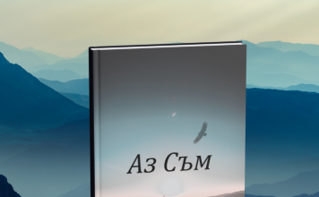 „Аз съм“ – поезията като огледало на чувствата
