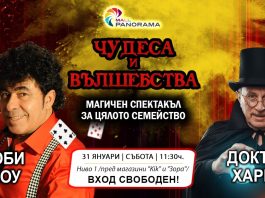 Чудеса и вълшебства