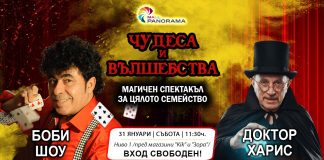 Чудеса и вълшебства