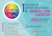 Здравей, здраве!