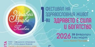 Здравей, здраве!