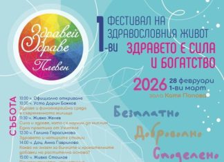 Здравей, здраве!