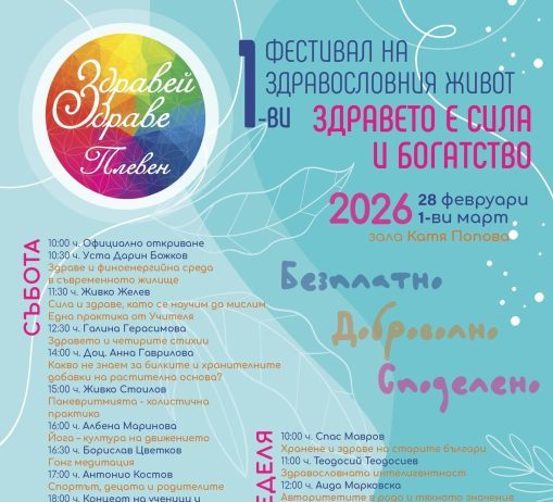 Здравей, здраве!