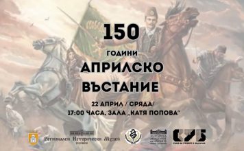 ПЛЕВЕН ОТБЕЛЯЗВА 150 ГОДИНИ ОТ АПРИЛСКОТО ВЪСТАНИЕ С АКЦЕНТ ВЪРХУ ИСТОРИЧЕСКАТА ПАМЕТ И НАЦИОНАЛНОТО ДОСТОЙНСТВО