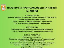 Празничен Великден в Плевен