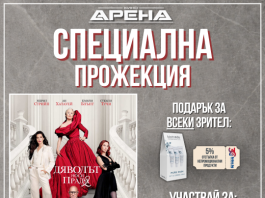 Специални изненади за гледащите „Дяволът носи Прада 2“ на 29 април