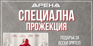 Специални изненади за гледащите „Дяволът носи Прада 2“ на 29 април