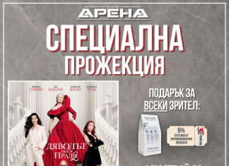 Специални изненади за гледащите „Дяволът носи Прада 2“ на 29 април