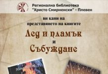 Представяне на Нина Балева в РБ „Христо Смирненски“