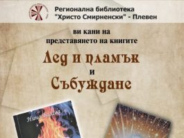 Представяне на Нина Балева в РБ „Христо Смирненски“