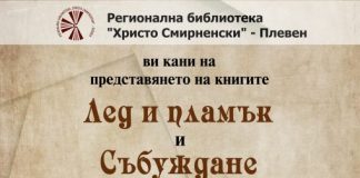 Представяне на Нина Балева в РБ „Христо Смирненски“