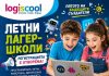 Летните лагер-школи на Logiscool