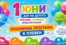 ПРАЗНИЧНИ ИНИЦИАТИВИ В ПЛЕВЕН ЗА 1 ЮНИ – МЕЖДУНАРОДЕН ДЕН НА ДЕТЕТО