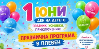 ПРАЗНИЧНИ ИНИЦИАТИВИ В ПЛЕВЕН ЗА 1 ЮНИ – МЕЖДУНАРОДЕН ДЕН НА ДЕТЕТО